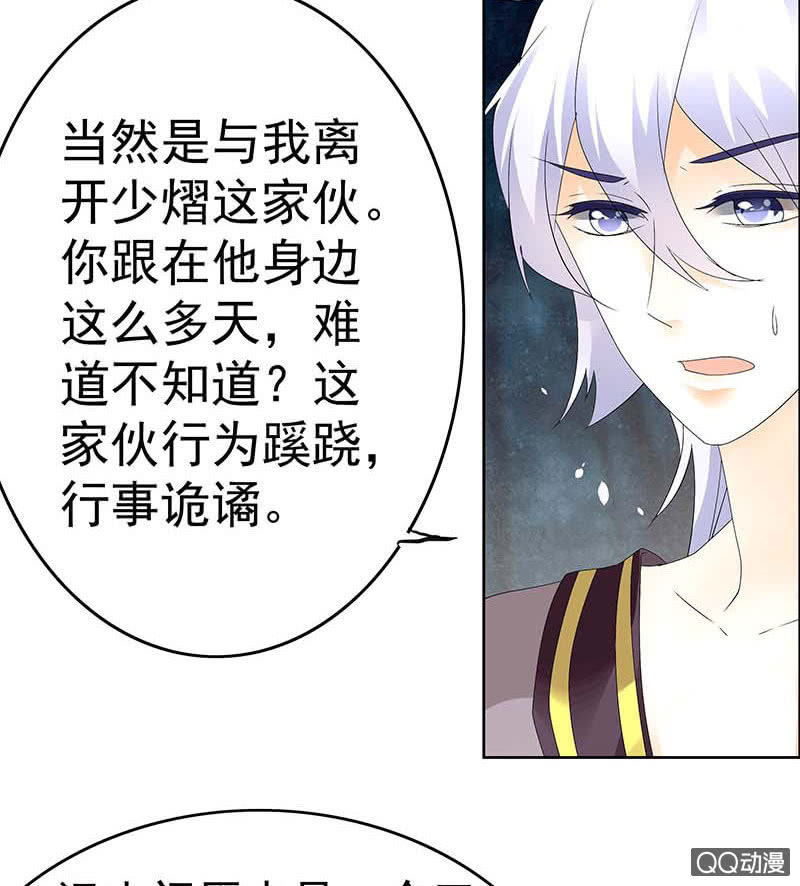 《古乐风华录·千音劫》第53话 子埙回来啦 第44页
