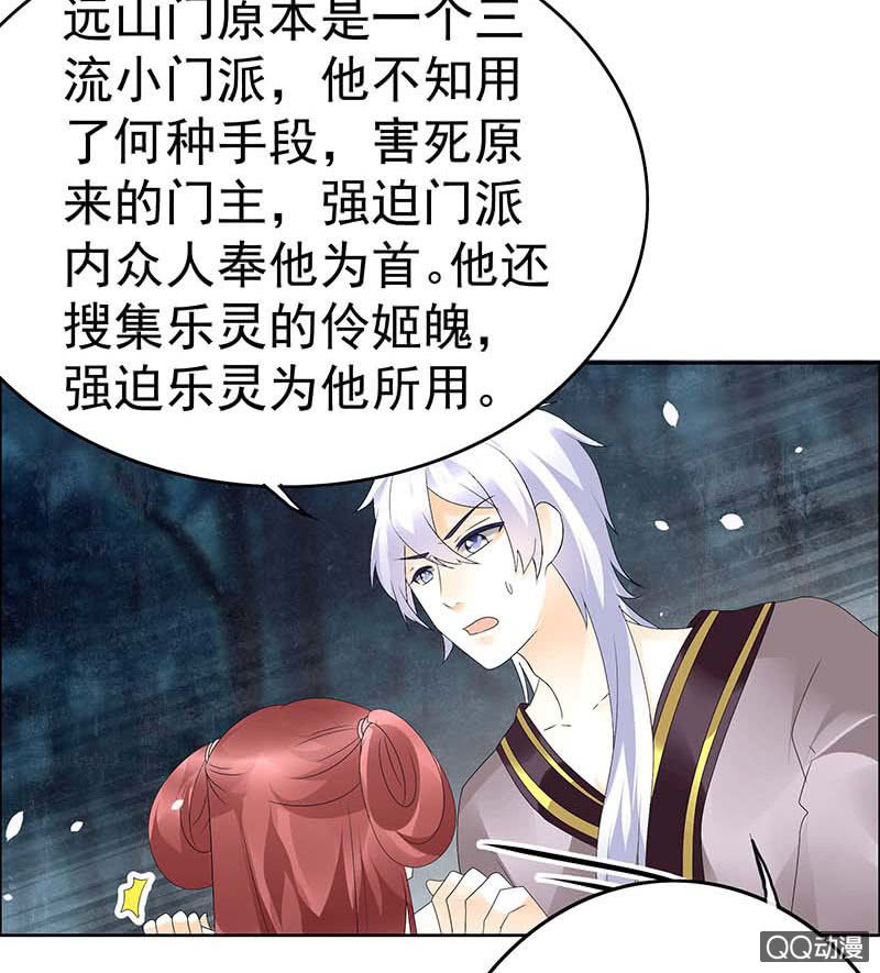 《古乐风华录·千音劫》第53话 子埙回来啦 第45页
