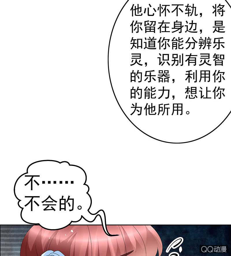 《古乐风华录·千音劫》第53话 子埙回来啦 第46页