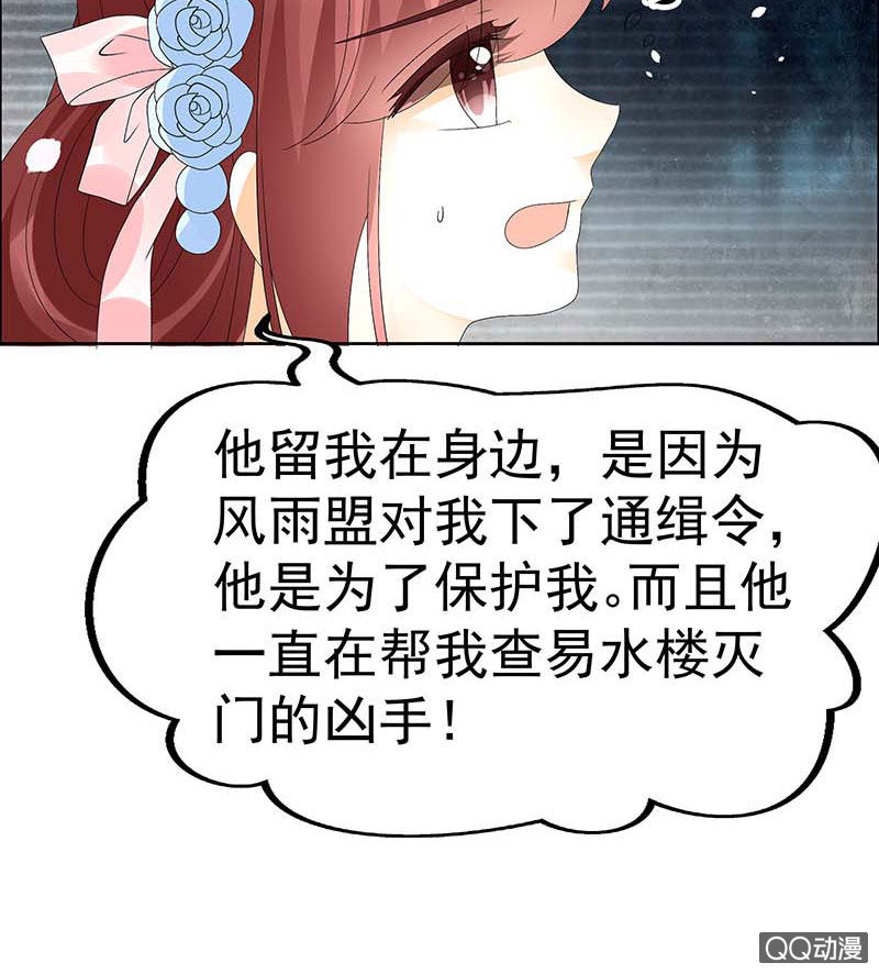《古乐风华录·千音劫》第53话 子埙回来啦 第47页