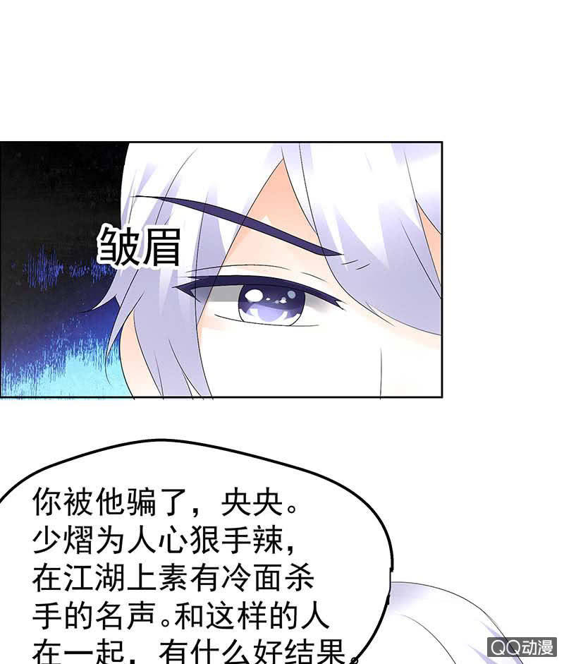 《古乐风华录·千音劫》第53话 子埙回来啦 第48页