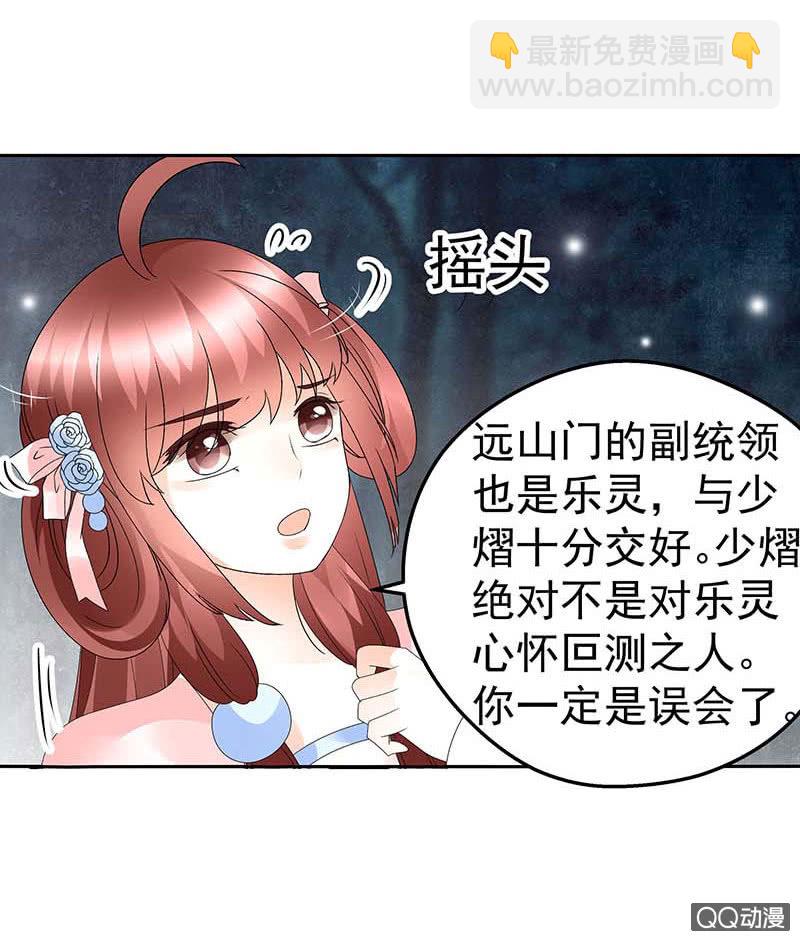 《古乐风华录·千音劫》第53话 子埙回来啦 第50页
