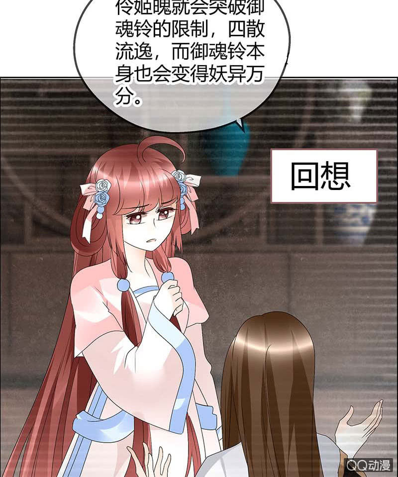 《古乐风华录·千音劫》第53话 子埙回来啦 第6页