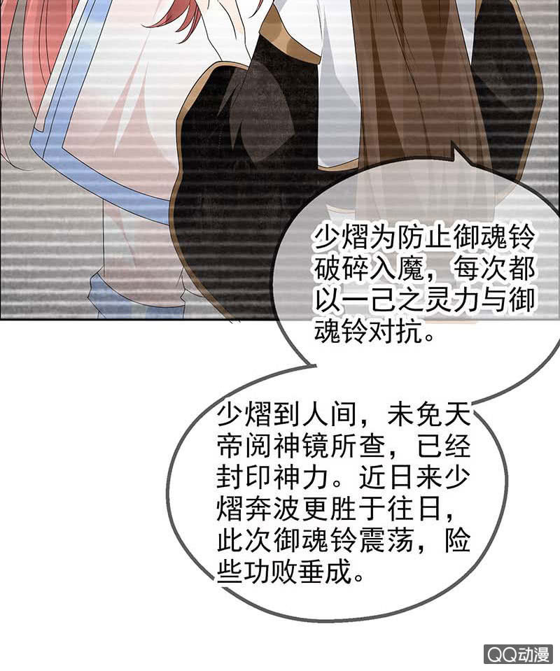 《古乐风华录·千音劫》第53话 子埙回来啦 第7页