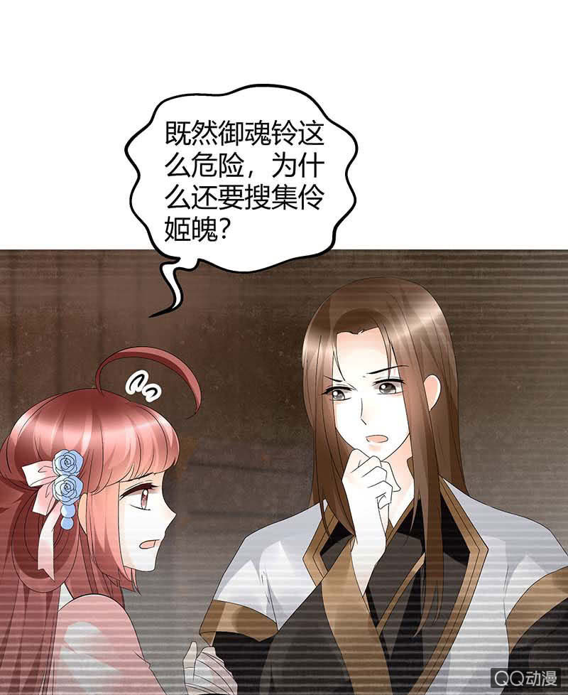 《古乐风华录·千音劫》第53话 子埙回来啦 第8页