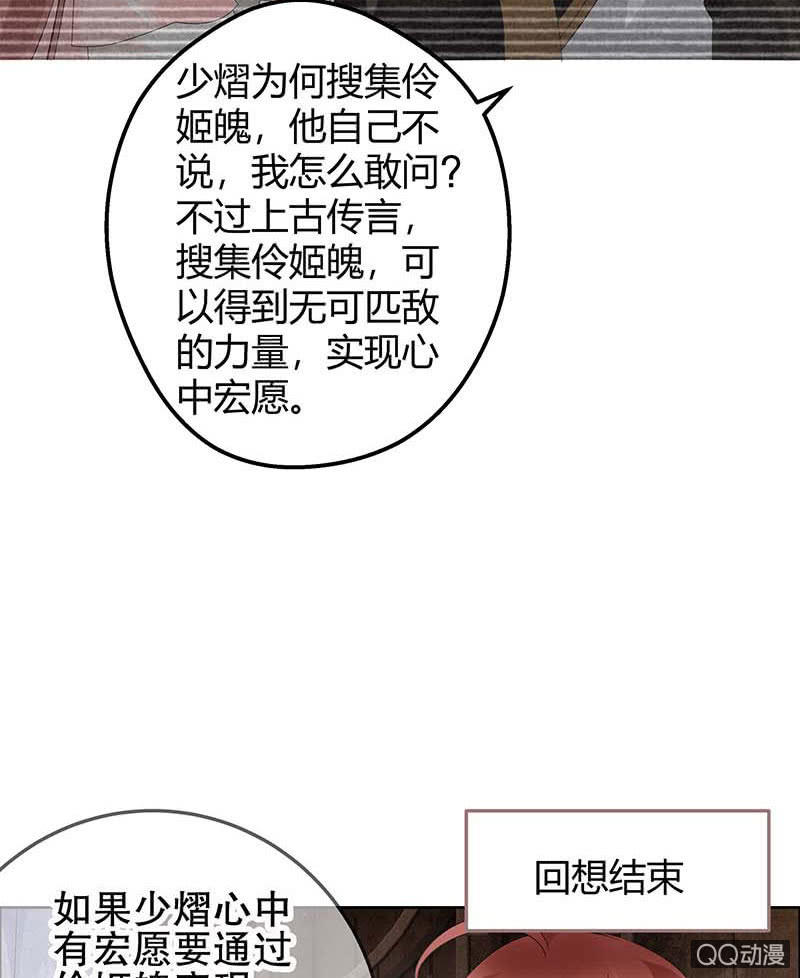 《古乐风华录·千音劫》第53话 子埙回来啦 第9页