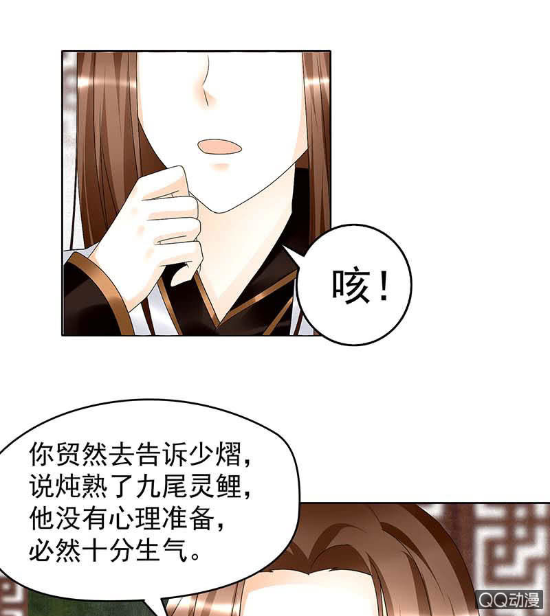 《古乐风华录·千音劫》第57话 糖醋灵鲤了解一下 第11页