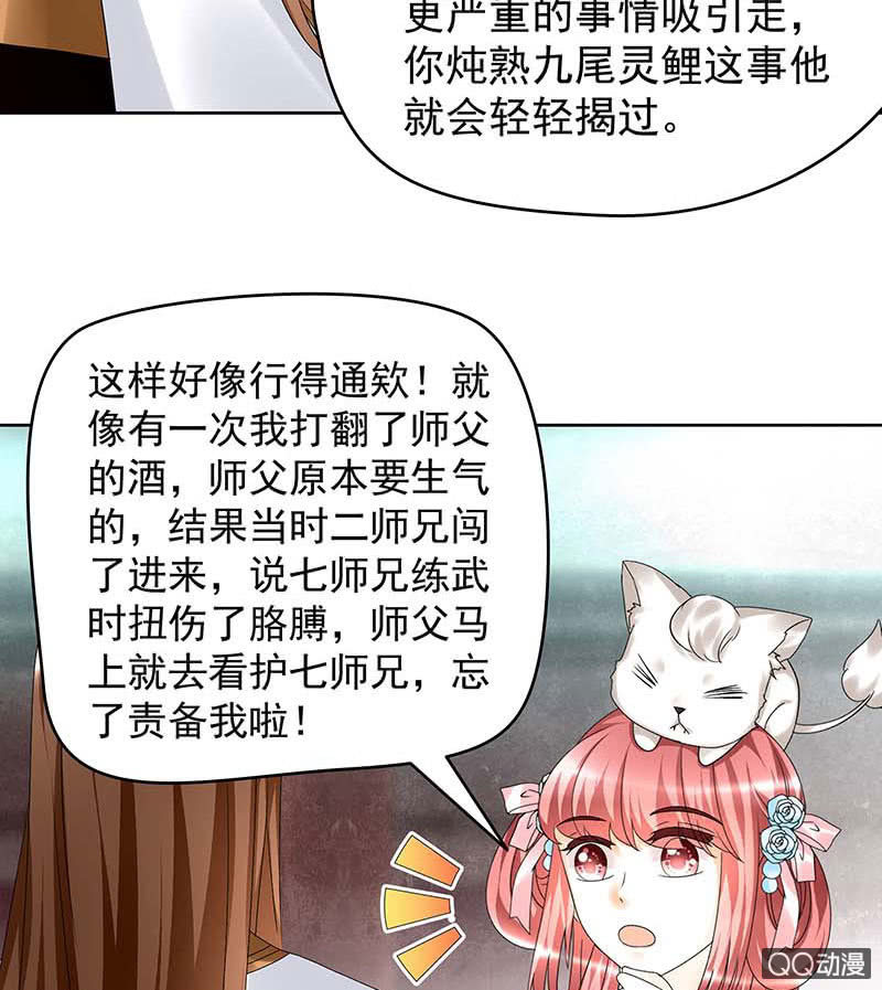 《古乐风华录·千音劫》第57话 糖醋灵鲤了解一下 第13页