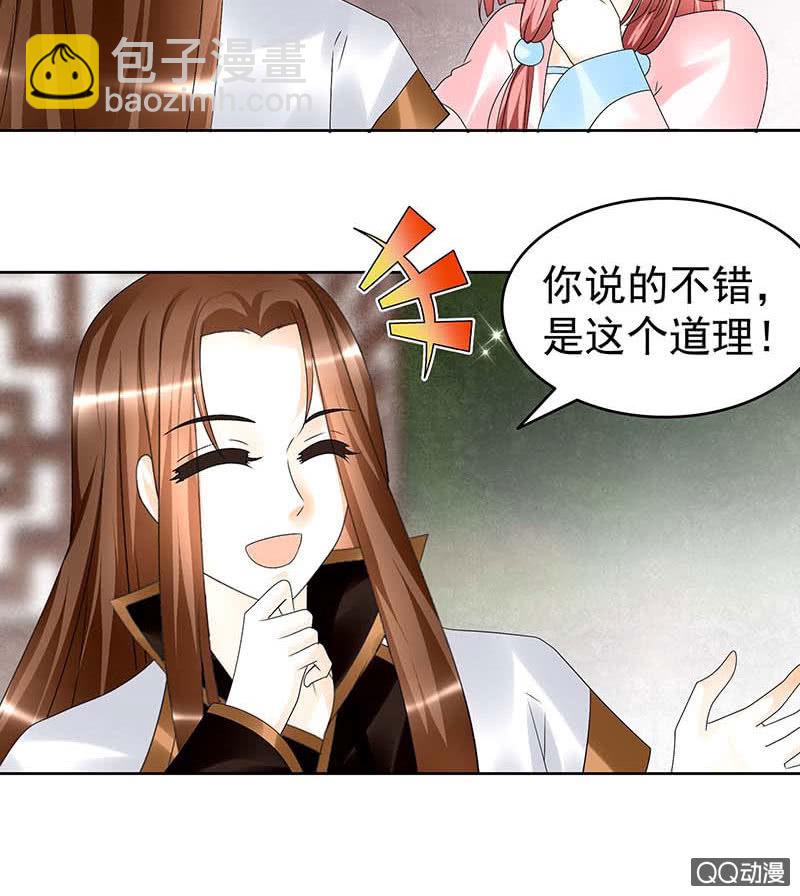 《古乐风华录·千音劫》第57话 糖醋灵鲤了解一下 第14页
