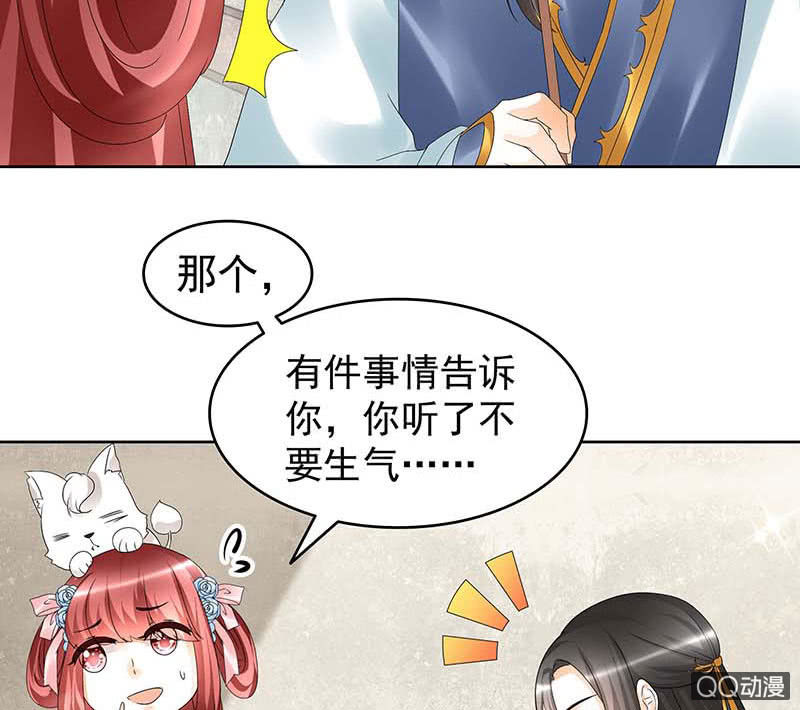 《古乐风华录·千音劫》第57话 糖醋灵鲤了解一下 第20页