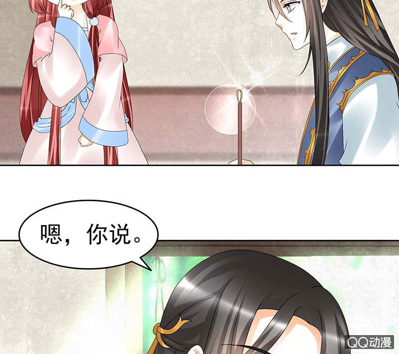 《古乐风华录·千音劫》第57话 糖醋灵鲤了解一下 第21页