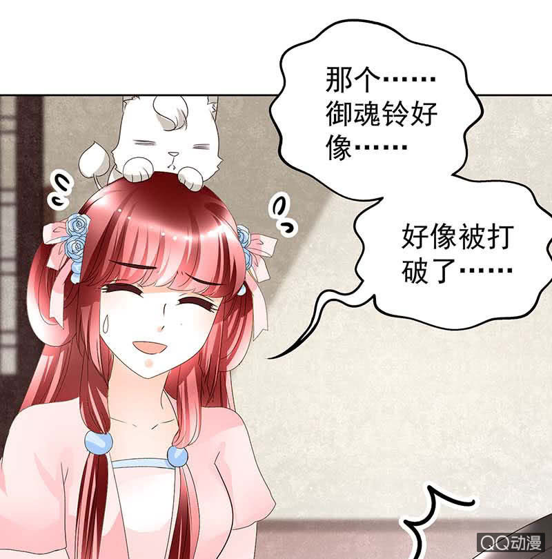 《古乐风华录·千音劫》第57话 糖醋灵鲤了解一下 第23页