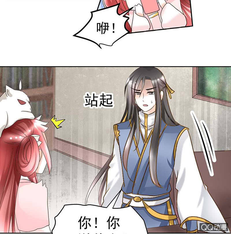 《古乐风华录·千音劫》第57话 糖醋灵鲤了解一下 第25页