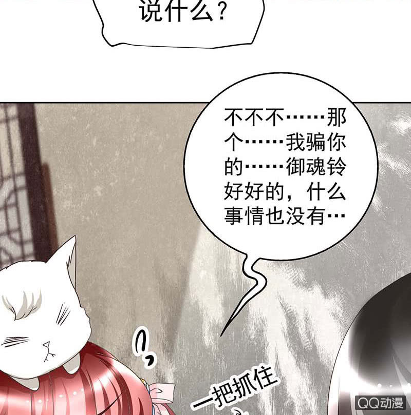 《古乐风华录·千音劫》第57话 糖醋灵鲤了解一下 第26页
