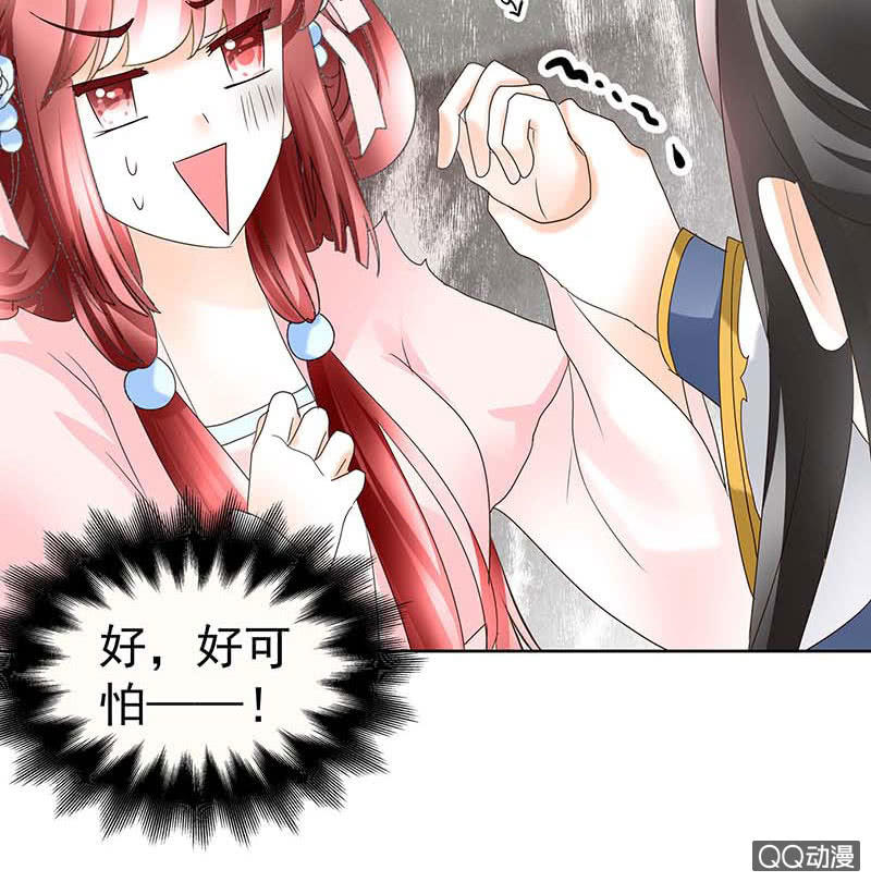 《古乐风华录·千音劫》第57话 糖醋灵鲤了解一下 第27页