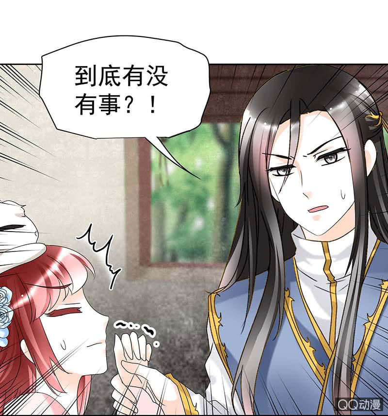 《古乐风华录·千音劫》第57话 糖醋灵鲤了解一下 第28页