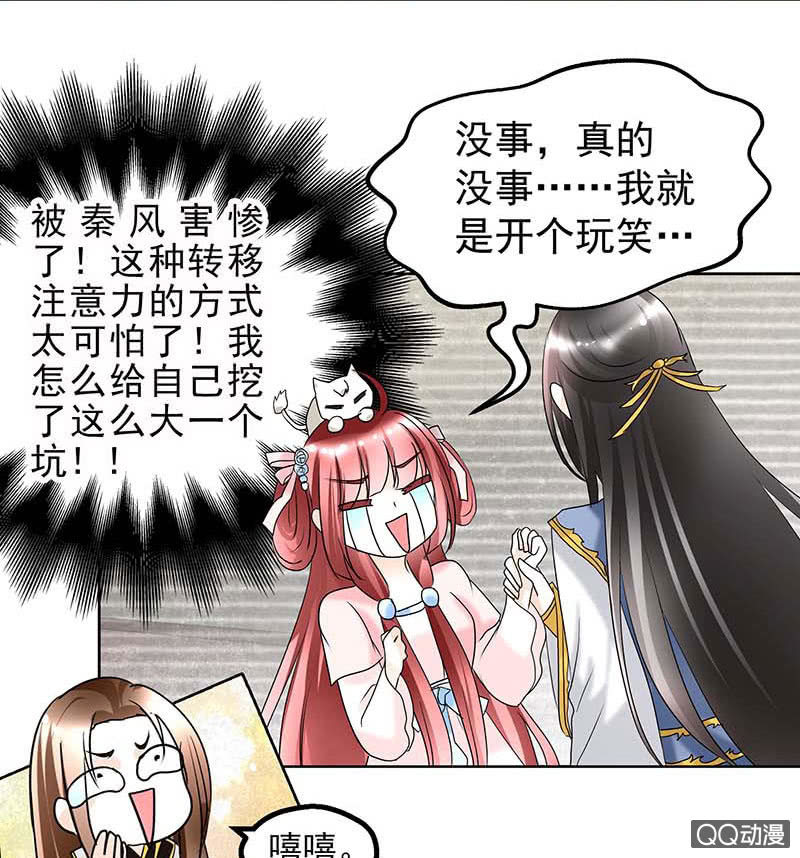 《古乐风华录·千音劫》第57话 糖醋灵鲤了解一下 第29页