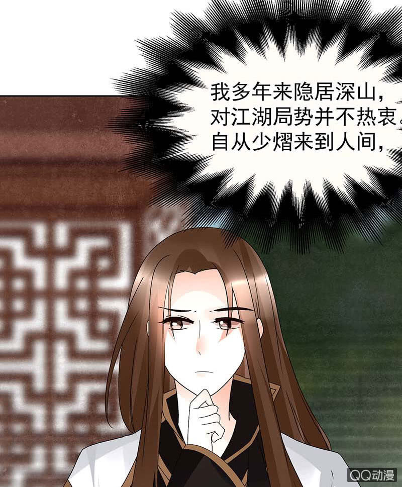《古乐风华录·千音劫》第57话 糖醋灵鲤了解一下 第2页