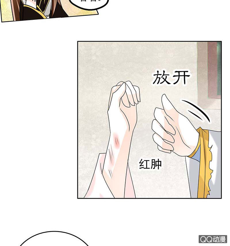 《古乐风华录·千音劫》第57话 糖醋灵鲤了解一下 第30页