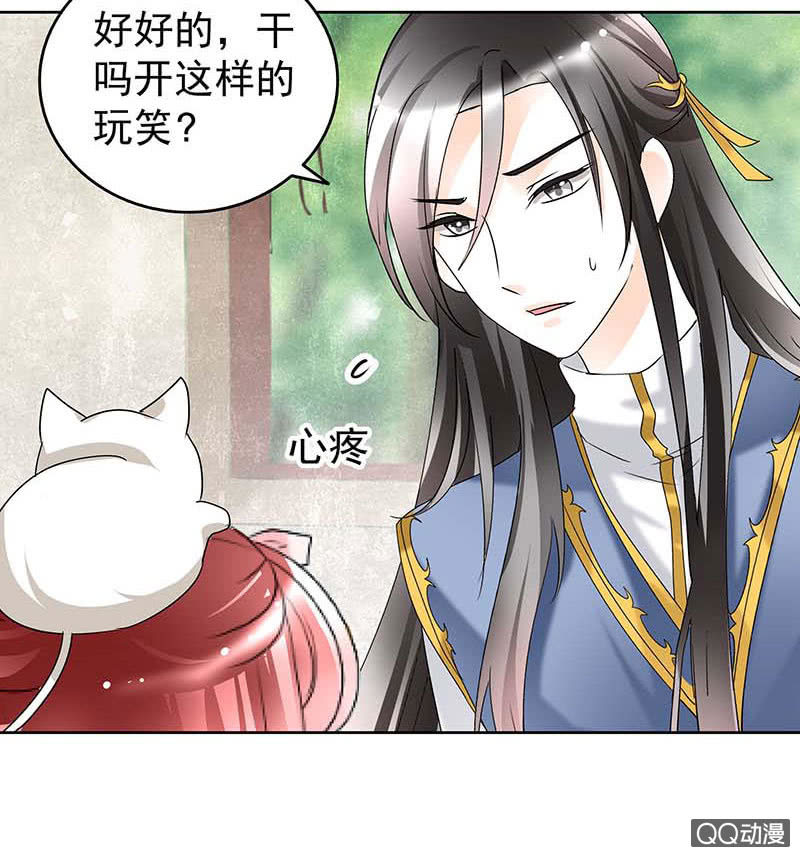《古乐风华录·千音劫》第57话 糖醋灵鲤了解一下 第31页