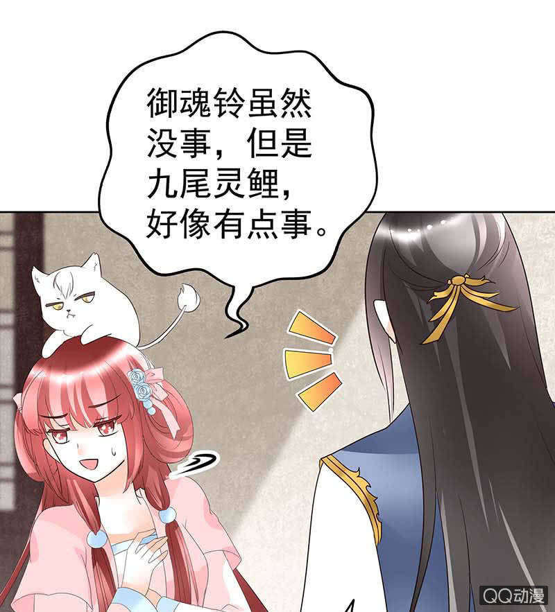 《古乐风华录·千音劫》第57话 糖醋灵鲤了解一下 第32页