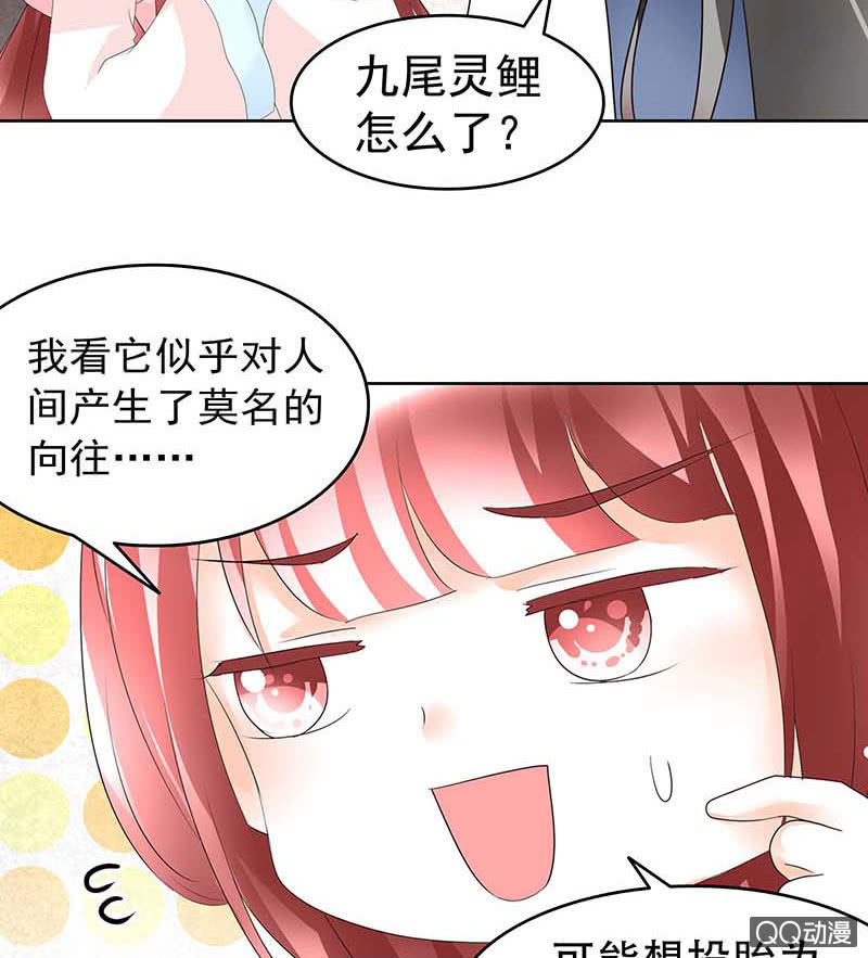 《古乐风华录·千音劫》第57话 糖醋灵鲤了解一下 第33页