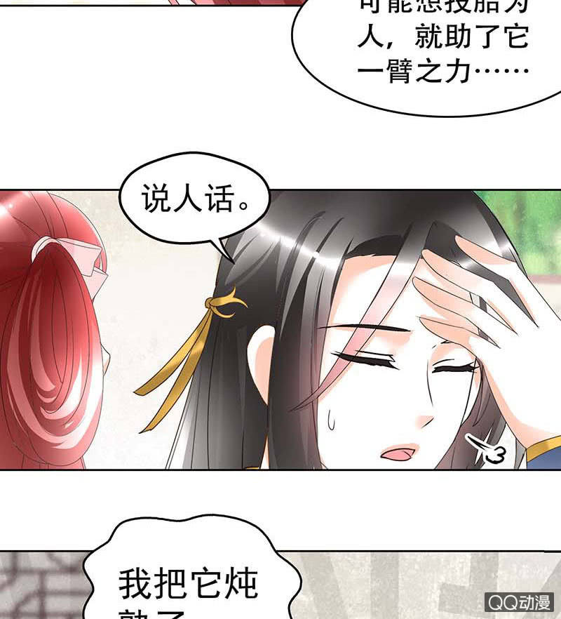 《古乐风华录·千音劫》第57话 糖醋灵鲤了解一下 第34页