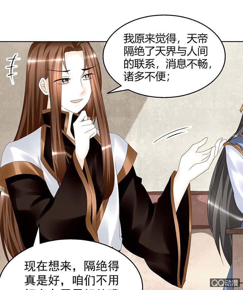 《古乐风华录·千音劫》第57话 糖醋灵鲤了解一下 第39页