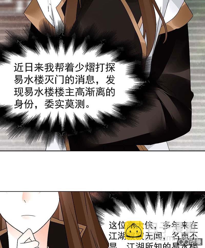 《古乐风华录·千音劫》第57话 糖醋灵鲤了解一下 第3页