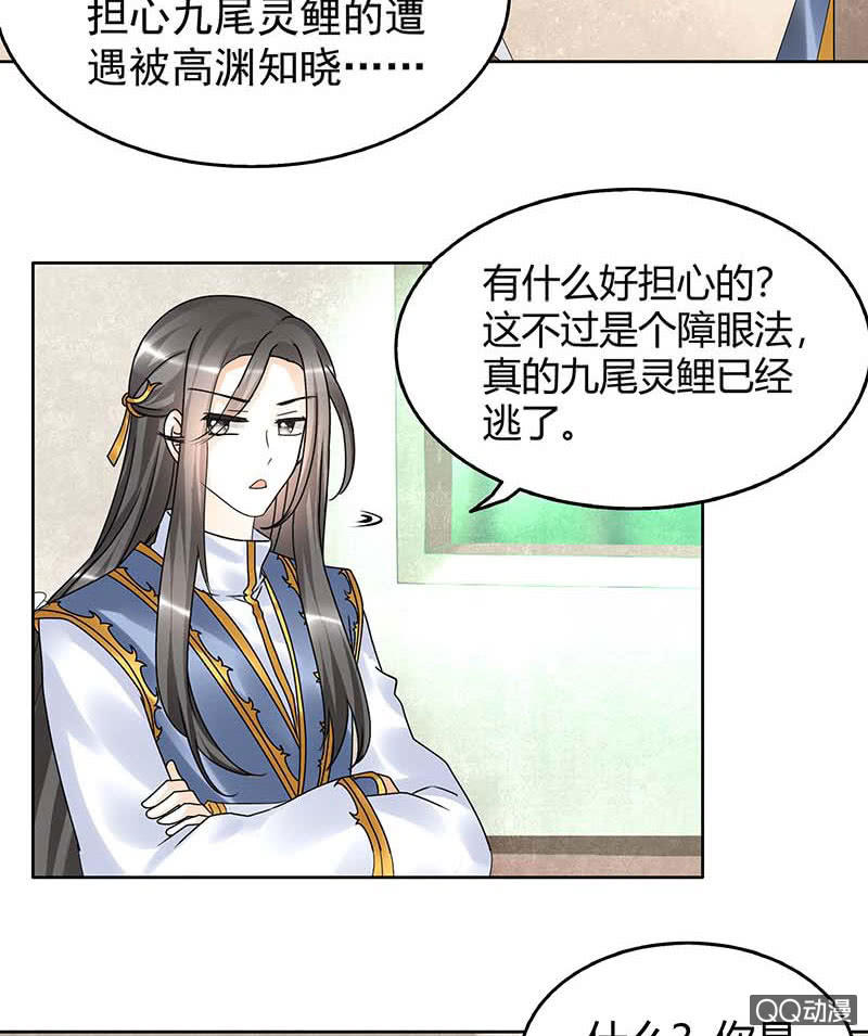 《古乐风华录·千音劫》第57话 糖醋灵鲤了解一下 第40页