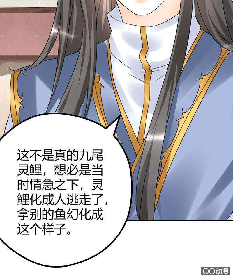 《古乐风华录·千音劫》第57话 糖醋灵鲤了解一下 第43页