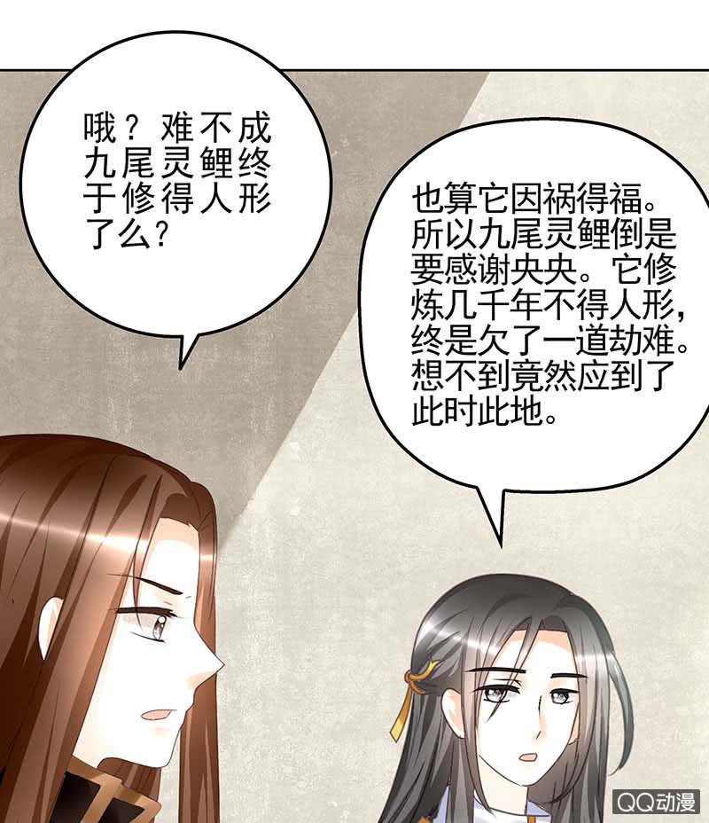 《古乐风华录·千音劫》第57话 糖醋灵鲤了解一下 第44页