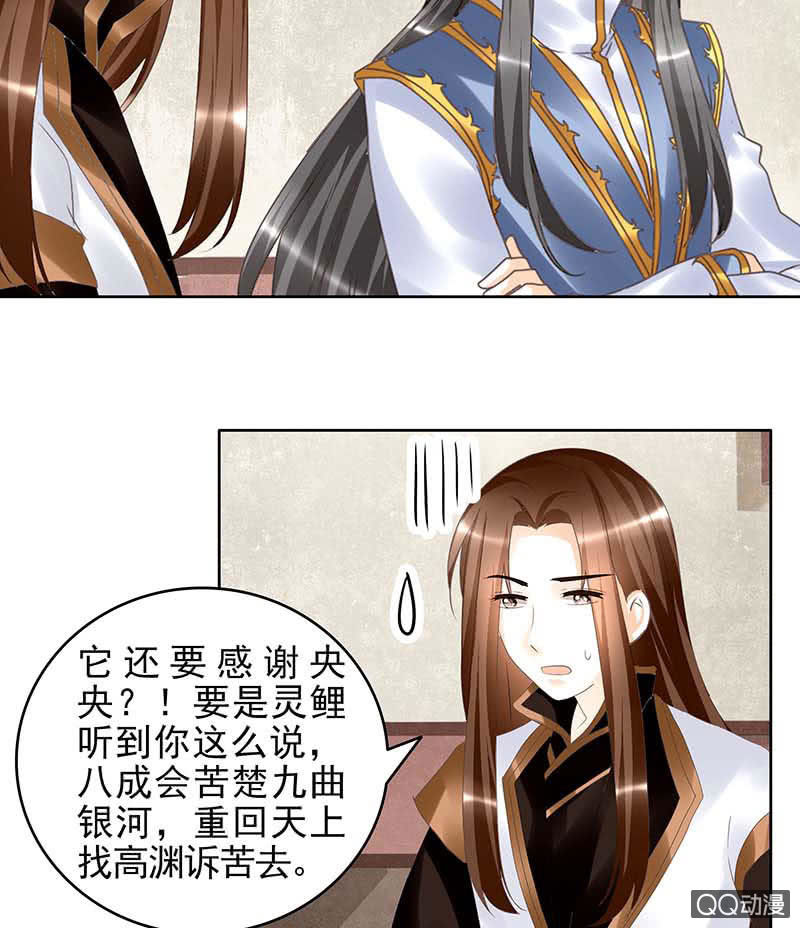 《古乐风华录·千音劫》第57话 糖醋灵鲤了解一下 第45页