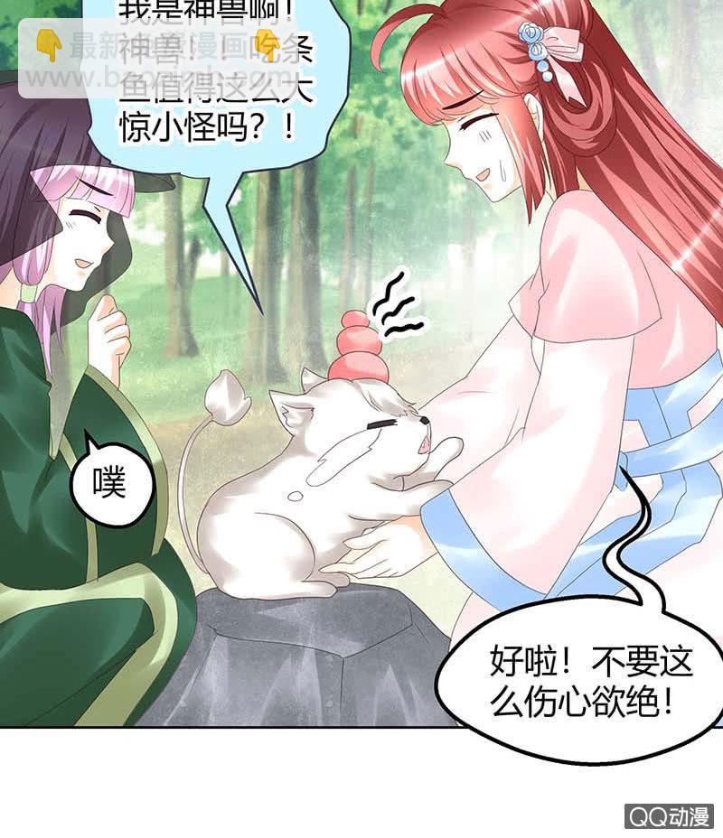 《古乐风华录·千音劫》第57话 糖醋灵鲤了解一下 第48页