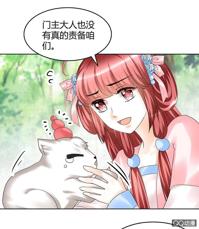 《古乐风华录·千音劫》第57话 糖醋灵鲤了解一下 第49页