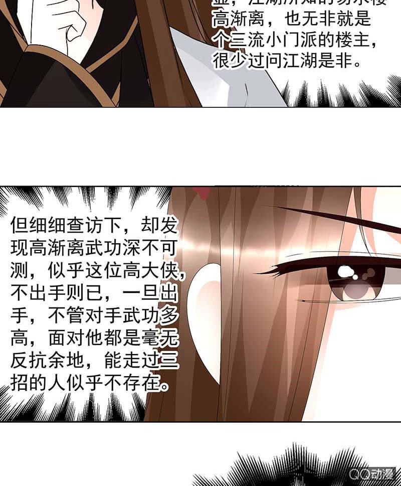 《古乐风华录·千音劫》第57话 糖醋灵鲤了解一下 第4页