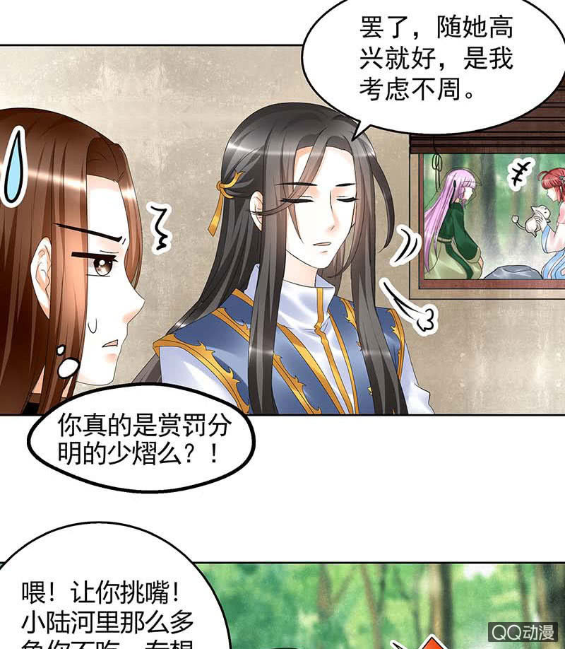 《古乐风华录·千音劫》第57话 糖醋灵鲤了解一下 第50页