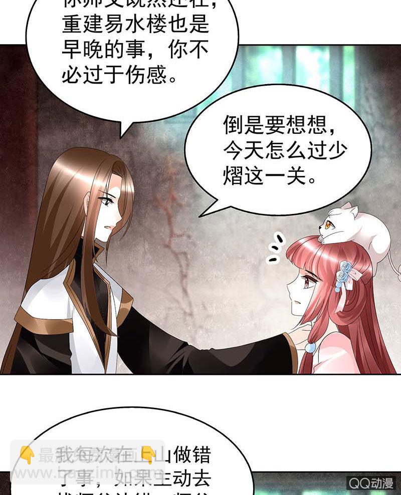 《古乐风华录·千音劫》第57话 糖醋灵鲤了解一下 第7页