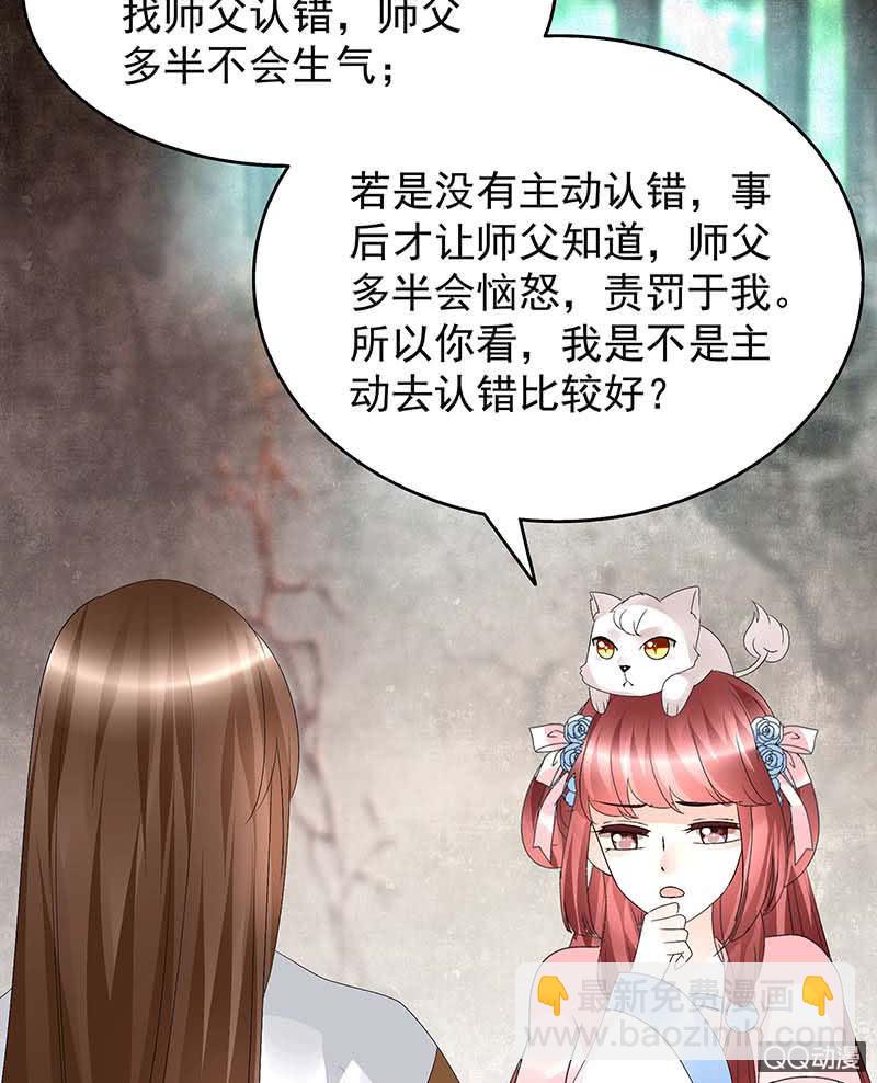 《古乐风华录·千音劫》第57话 糖醋灵鲤了解一下 第8页