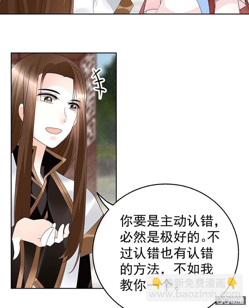 《古乐风华录·千音劫》第57话 糖醋灵鲤了解一下 第9页
