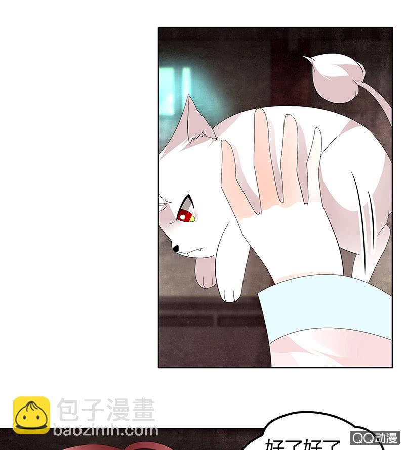《古乐风华录·千音劫》第56话 闯大祸了 第21页