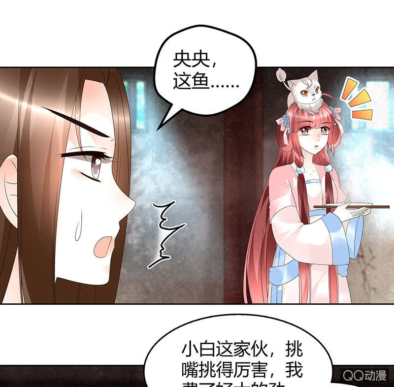 《古乐风华录·千音劫》第56话 闯大祸了 第26页