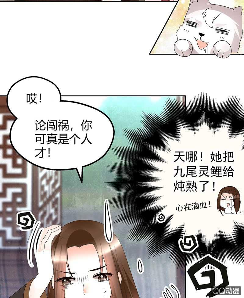 《古乐风华录·千音劫》第56话 闯大祸了 第31页