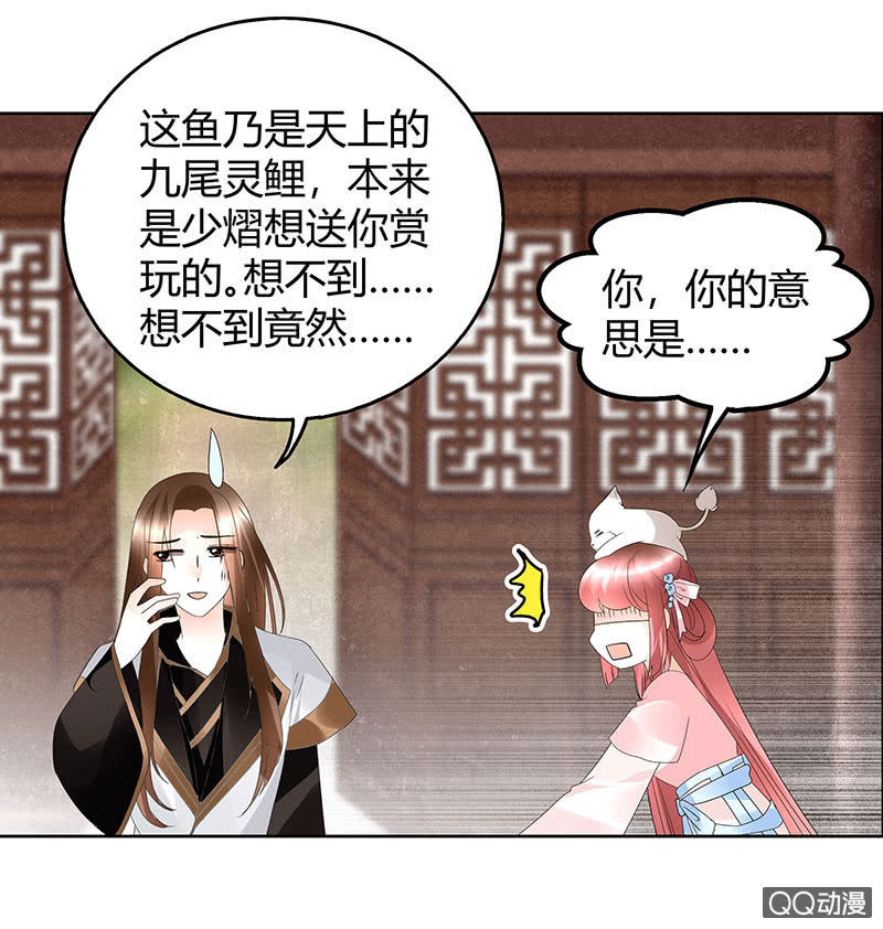 《古乐风华录·千音劫》第56话 闯大祸了 第34页