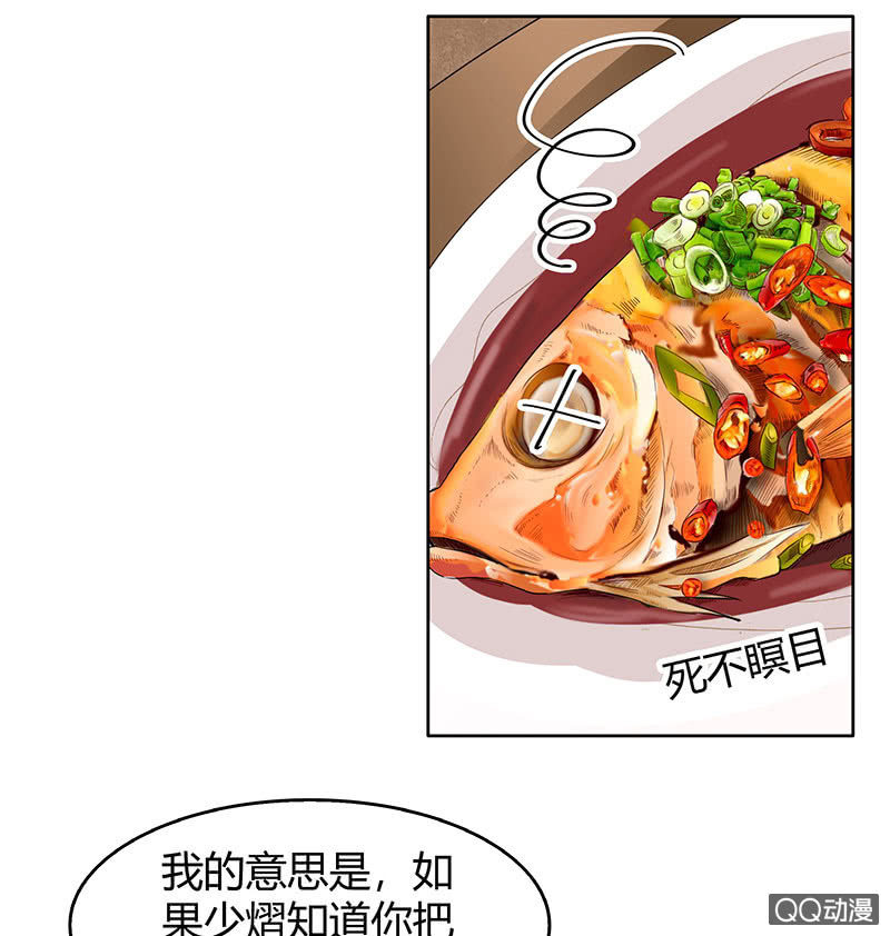 《古乐风华录·千音劫》第56话 闯大祸了 第35页