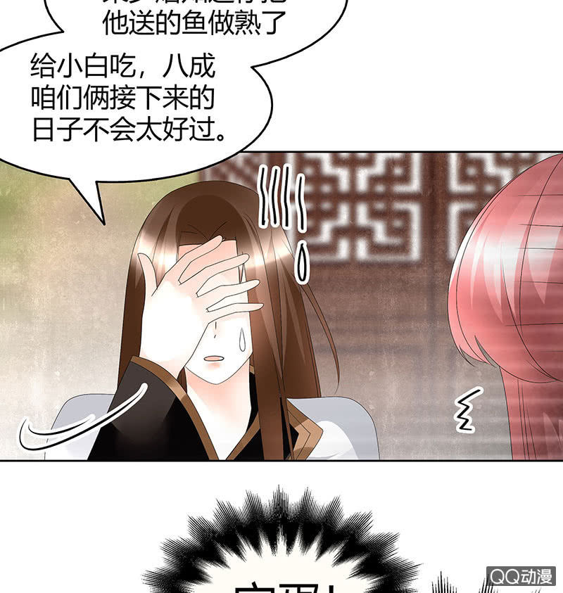 《古乐风华录·千音劫》第56话 闯大祸了 第36页