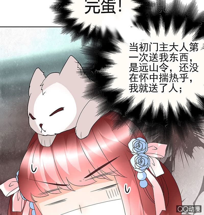 《古乐风华录·千音劫》第56话 闯大祸了 第37页