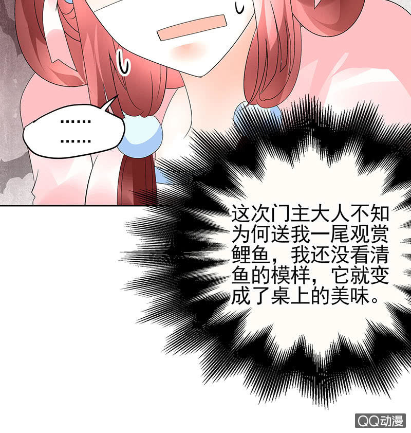 《古乐风华录·千音劫》第56话 闯大祸了 第38页