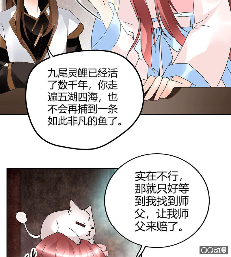 《古乐风华录·千音劫》第56话 闯大祸了 第40页
