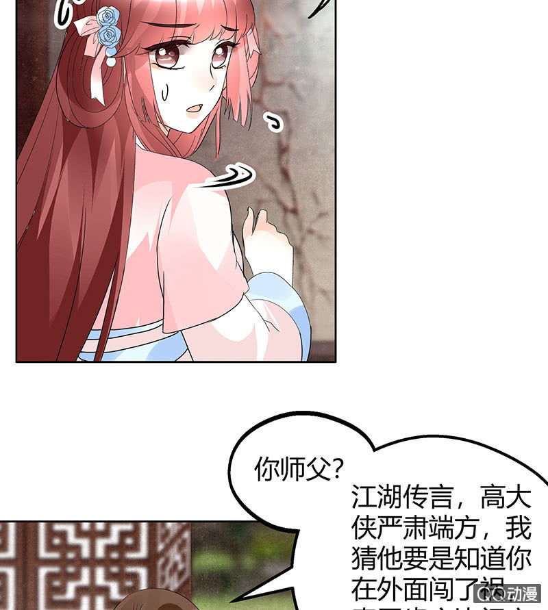 《古乐风华录·千音劫》第56话 闯大祸了 第41页